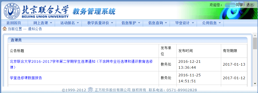 正方教务系统自动教学评价