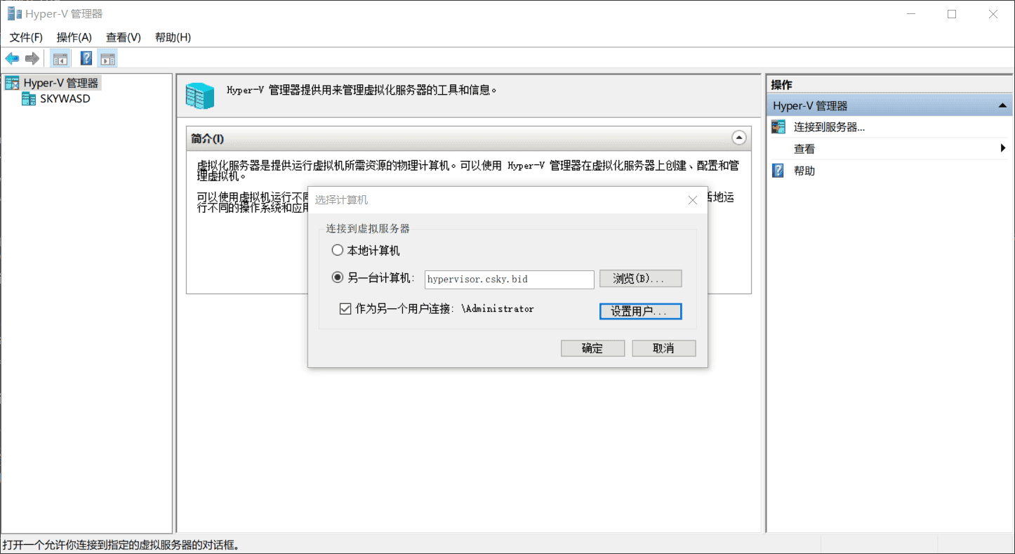 在星际蜗牛上使用 Microsoft Hyper-V Server 2016